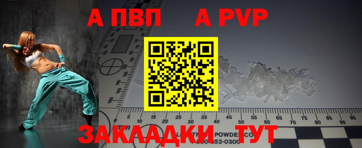 A-PVP мука  Альфа ПВП мука  APVP мука  Большой Камень  Вход с VPN 