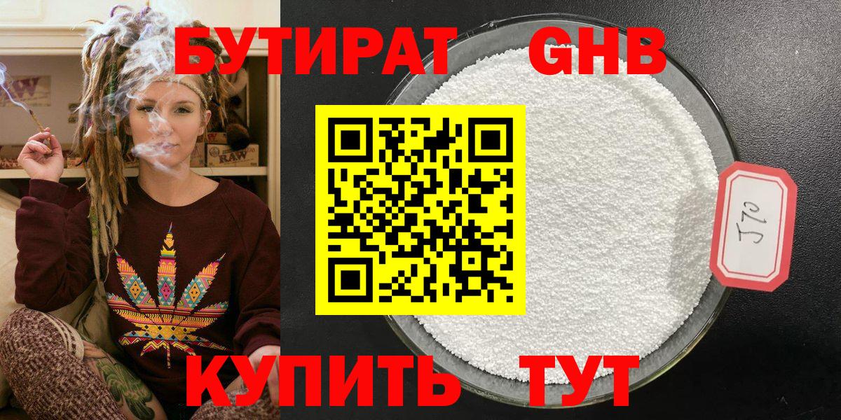 Бутират  БУТИРАТ буратино  Вход с VPN  Большой Камень 