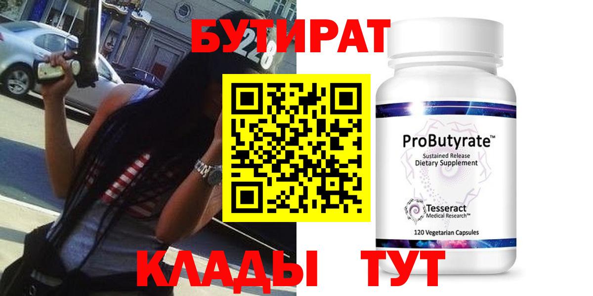 Бутират GHB Большой Камень