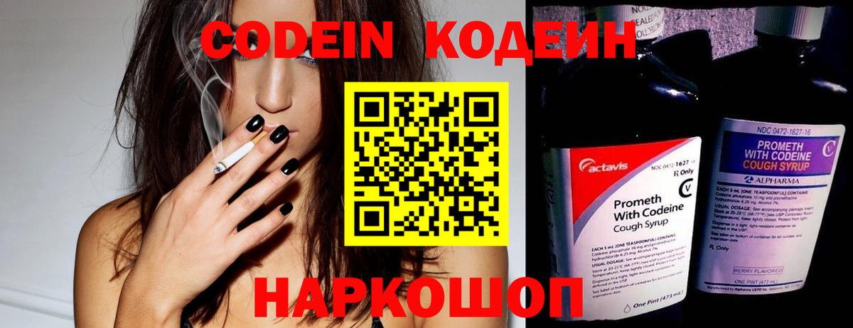 Кодеин напиток Lean (лин)  купить наркоту  Большой Камень  Вход с VPN 