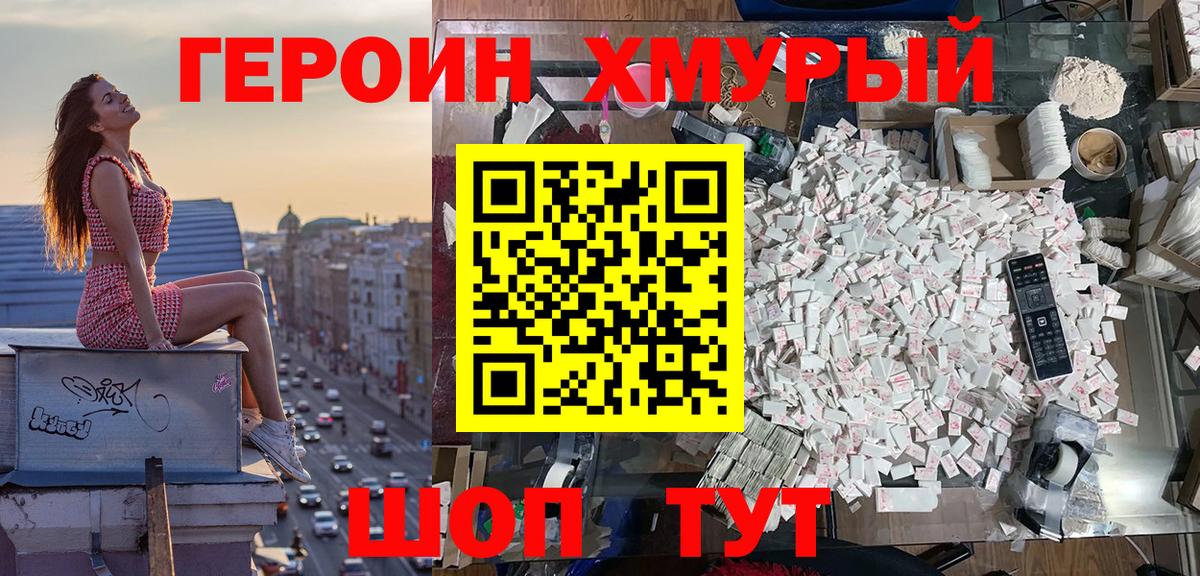 ГЕРОИН хмурый Большой Камень