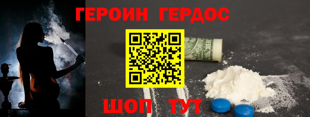 Большой Камень  Героин  Вход с VPN  Героин белый 