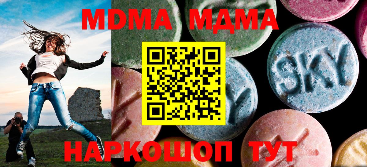 Большой Камень  MDMA  Вход с VPN  МДМА кристаллы  MDMA молли 