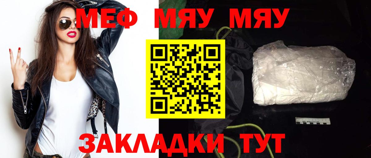 МЯУ-МЯУ mephedrone  Меф VHQ  Большой Камень  МЕФ  Вход с VPN 