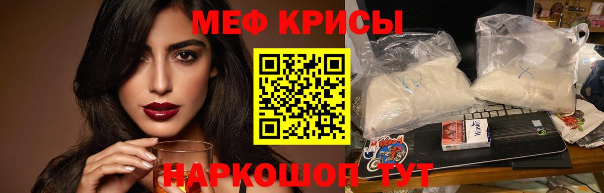 Меф мука Большой Камень