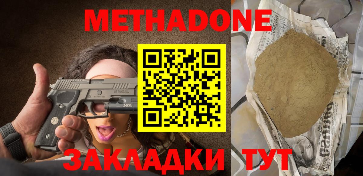   маркетплейс  МЕТАДОН methadone  Вход с VPN  Большой Камень 