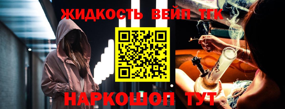 ТГК вейп  Вход с VPN  Большой Камень  магазин продажи   ТГК вейп 
